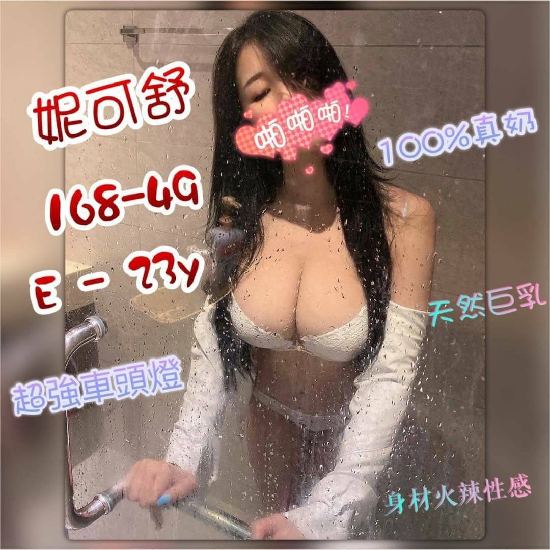 台灣新竹妮可舒外約圖片