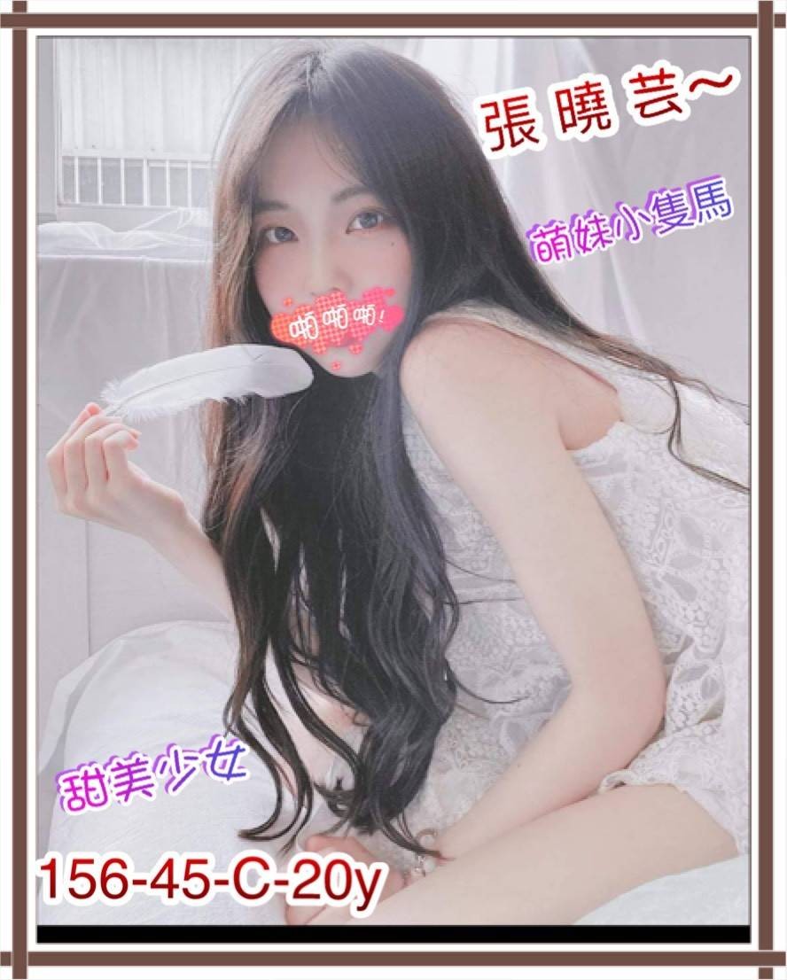 台灣新竹張曉芸外約圖片