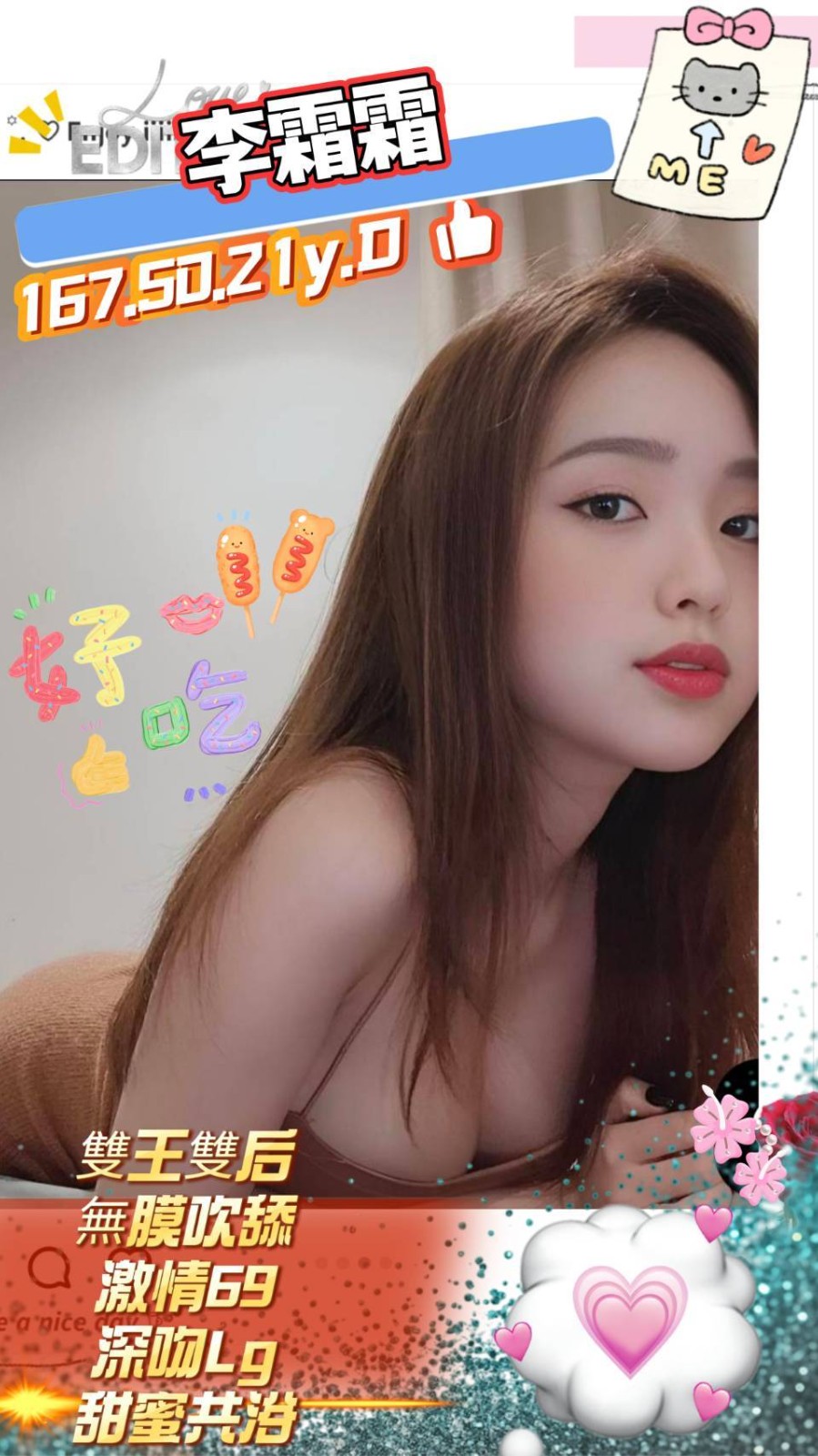 台灣新竹李霜霜外約圖片