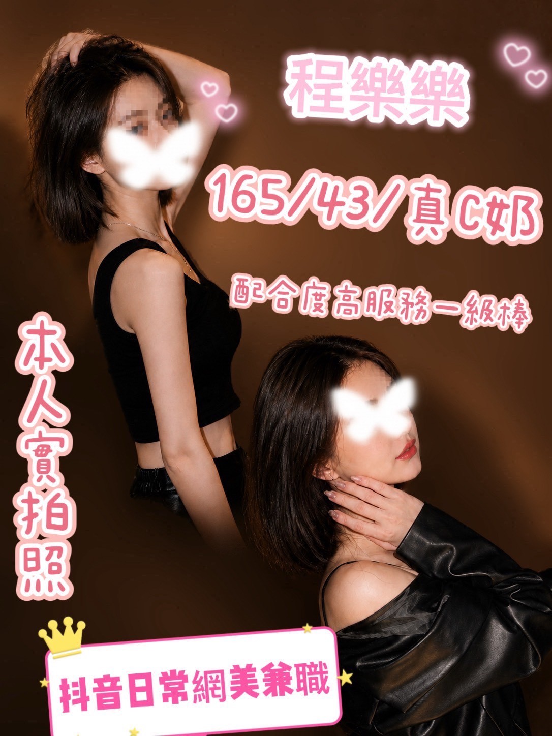台灣新竹程樂樂外約圖片