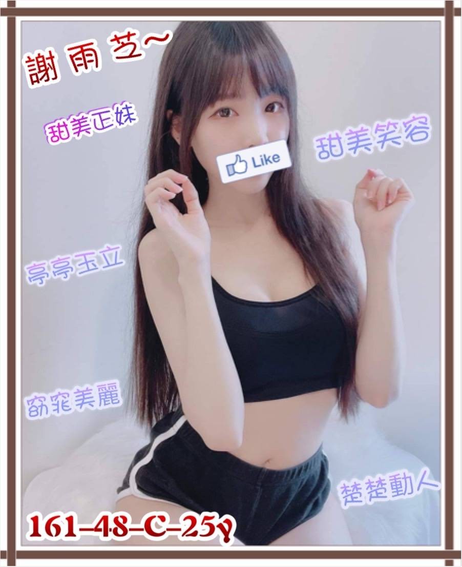 台灣新竹謝雨芝外約圖片