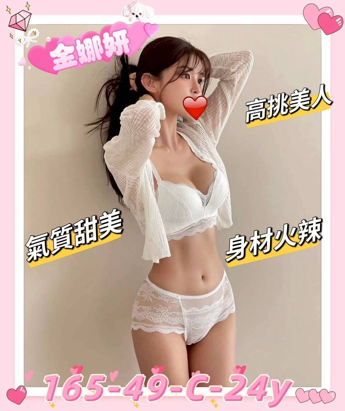 台灣新竹金娜妍外約圖片