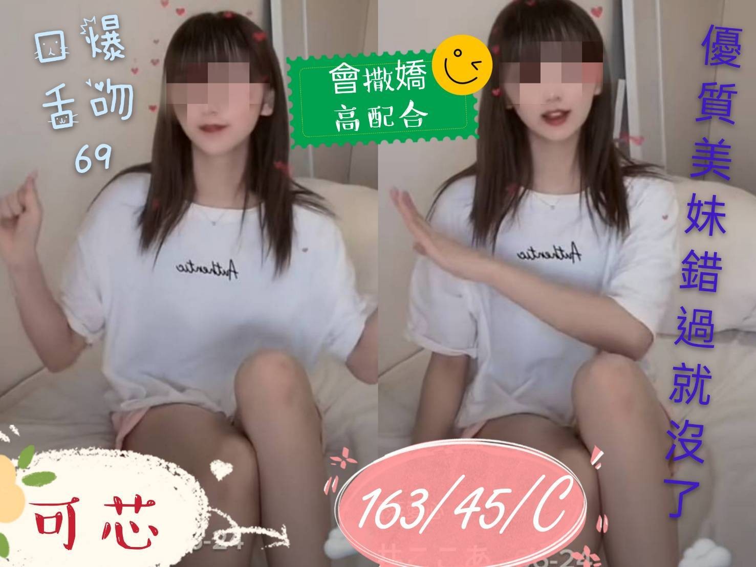 台灣桃園可芯定點圖片