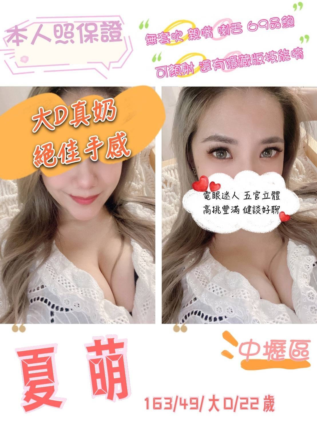 台灣桃園夏萌定點圖片