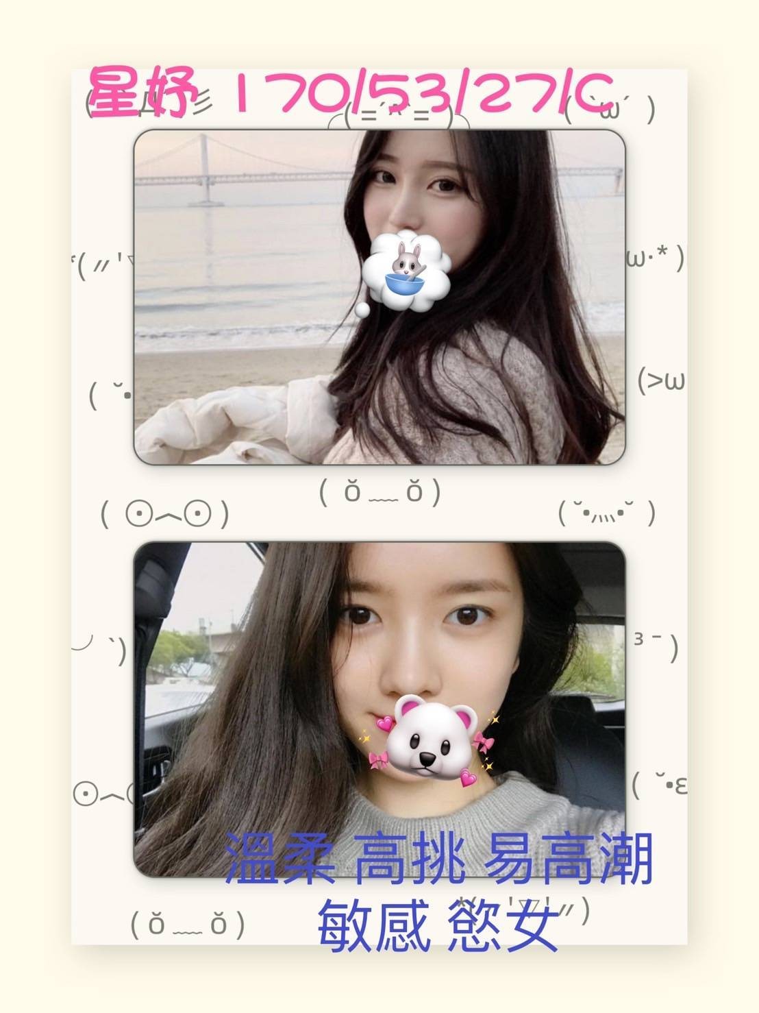 台灣桃園星妤外約圖片
