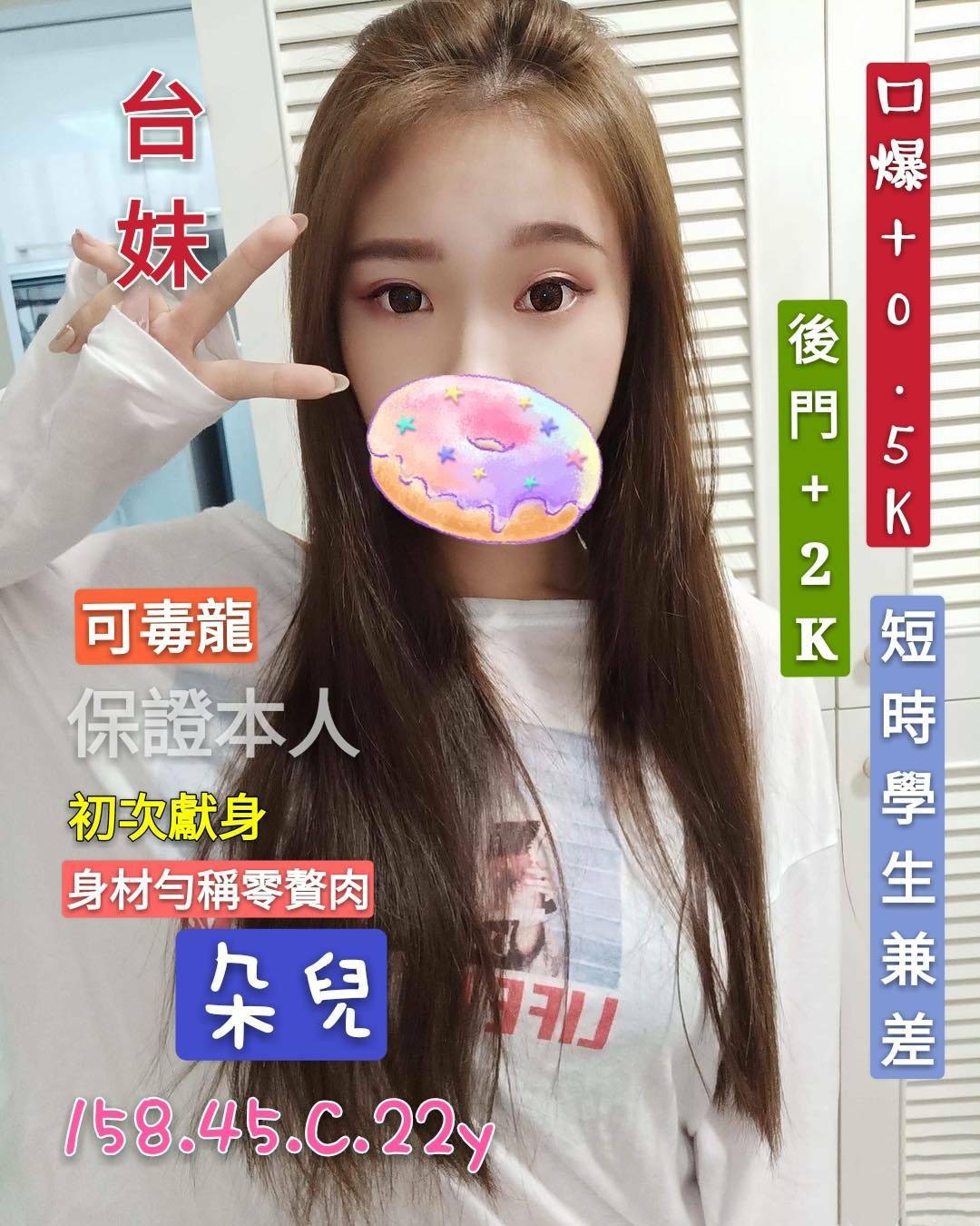台灣桃園朵兒定點圖片