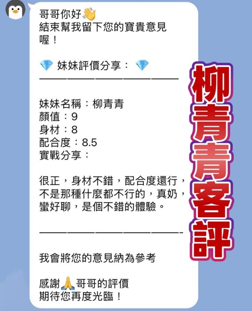 台灣桃園柳青青定點圖片