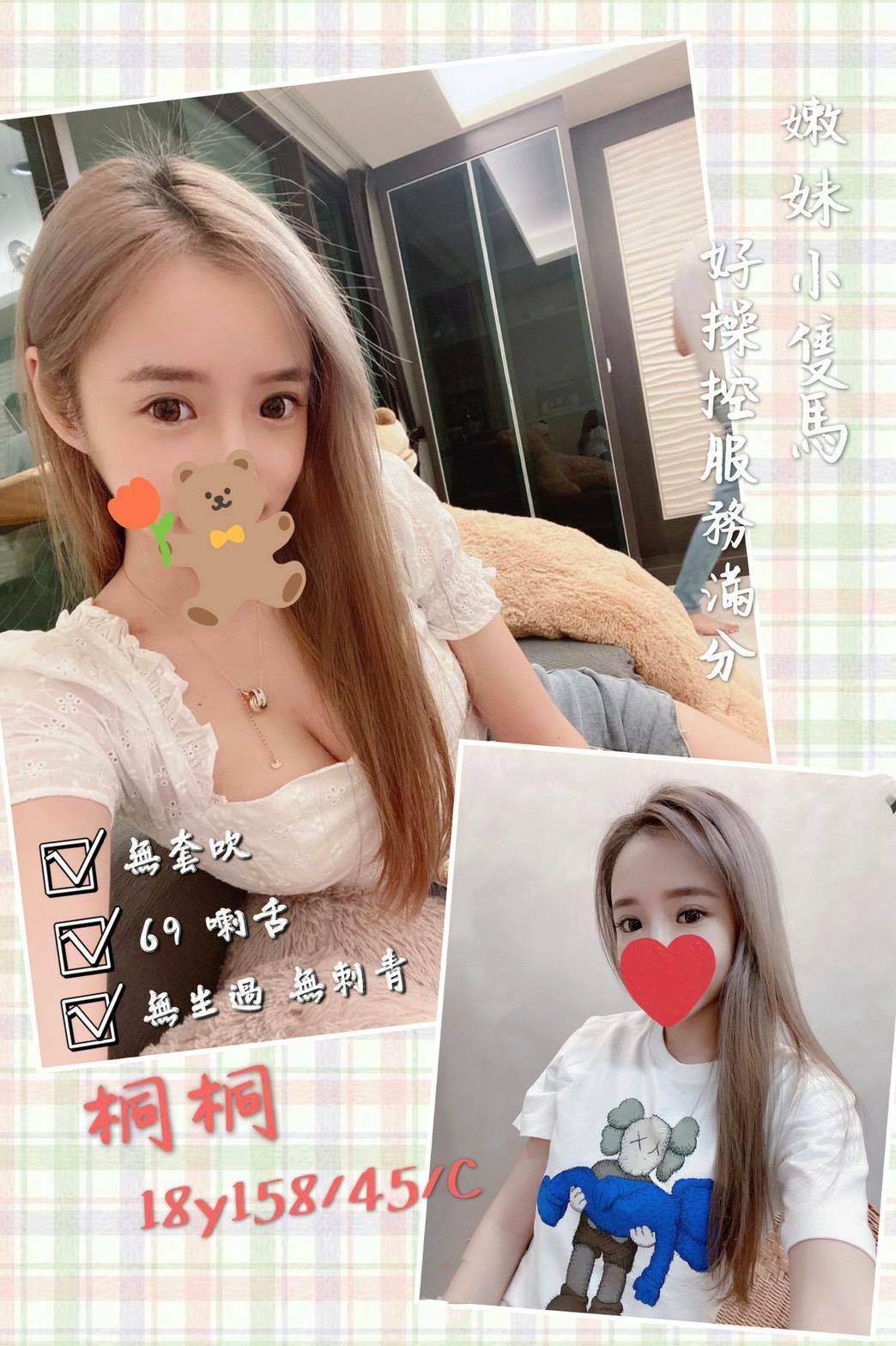 台灣桃園桐桐外約圖片