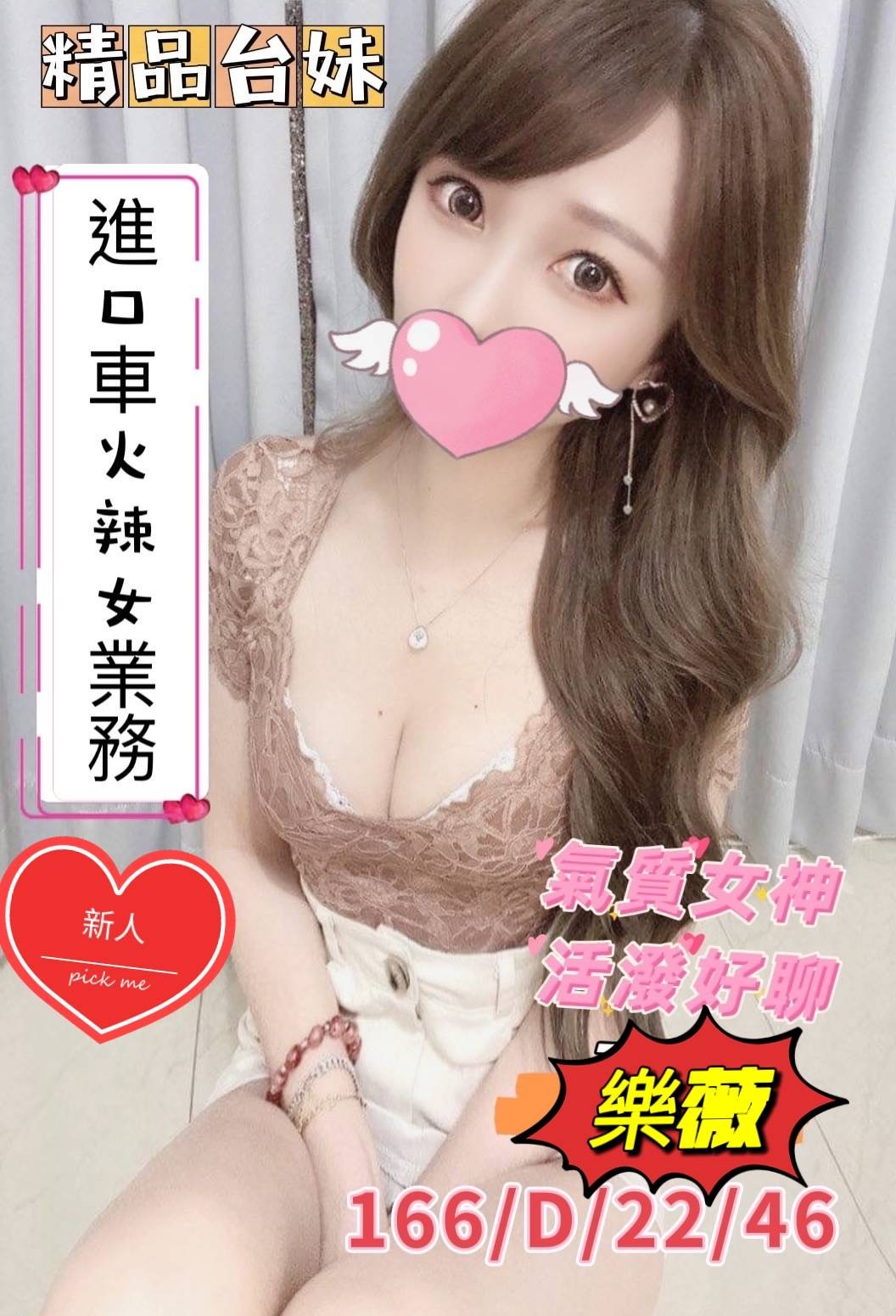 台灣桃園樂薇定點,外約圖片