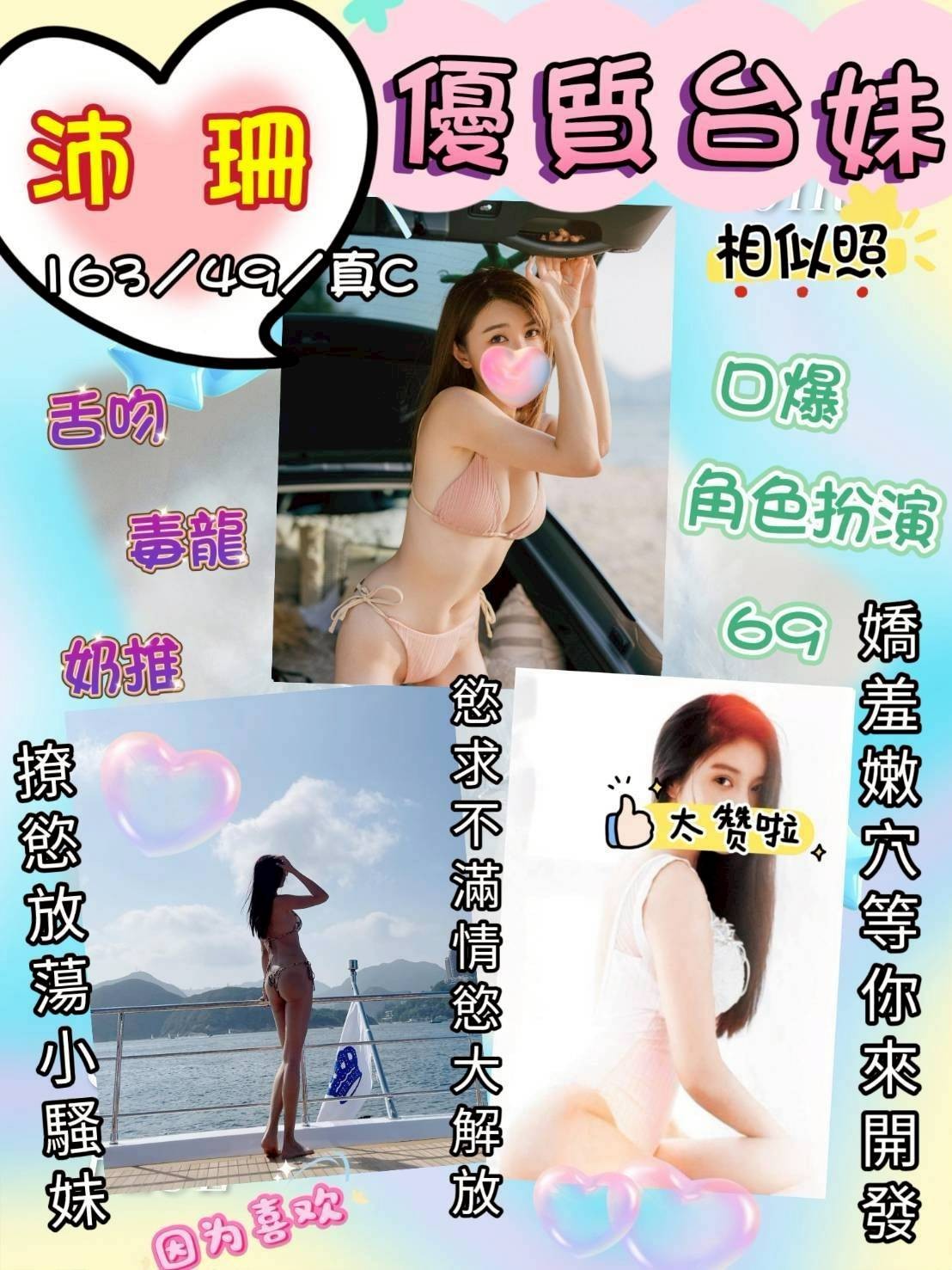 台灣桃園沛珊定點圖片