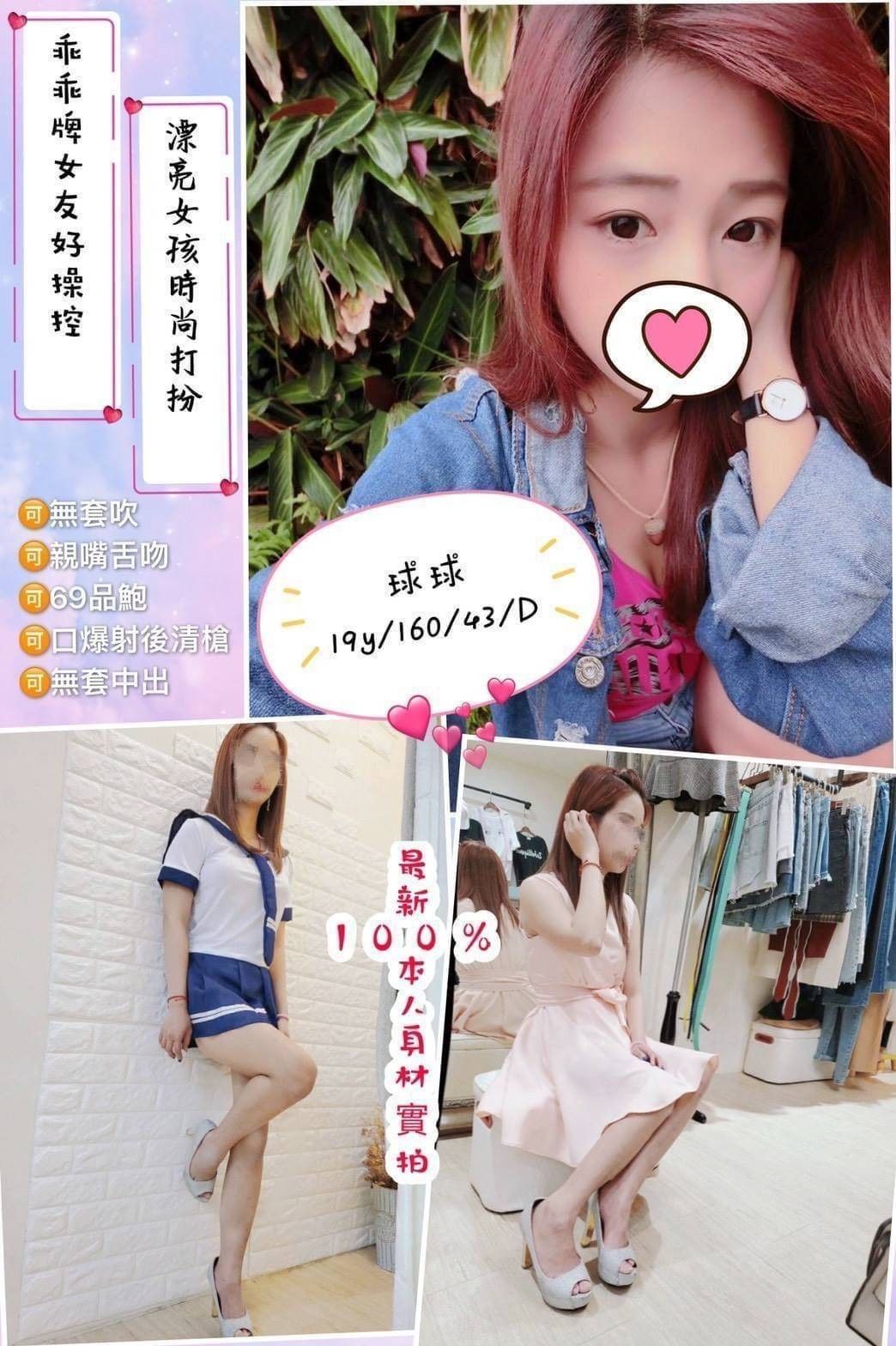 台灣桃園球球外約圖片