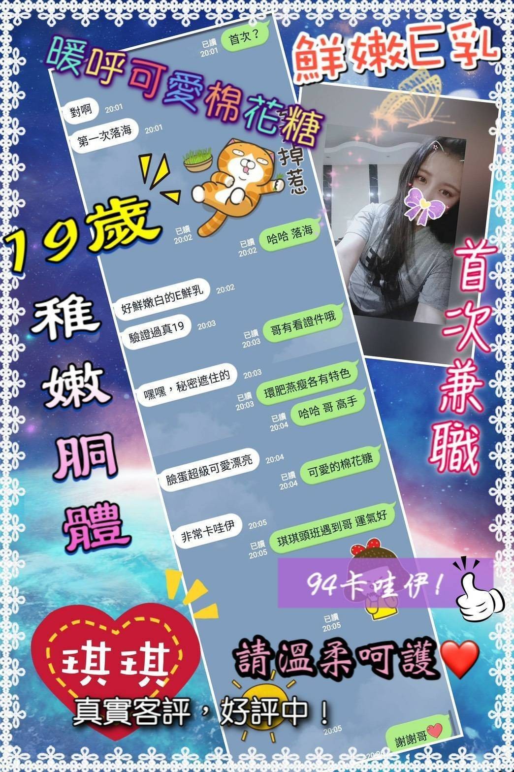 台灣桃園琪琪定點圖片