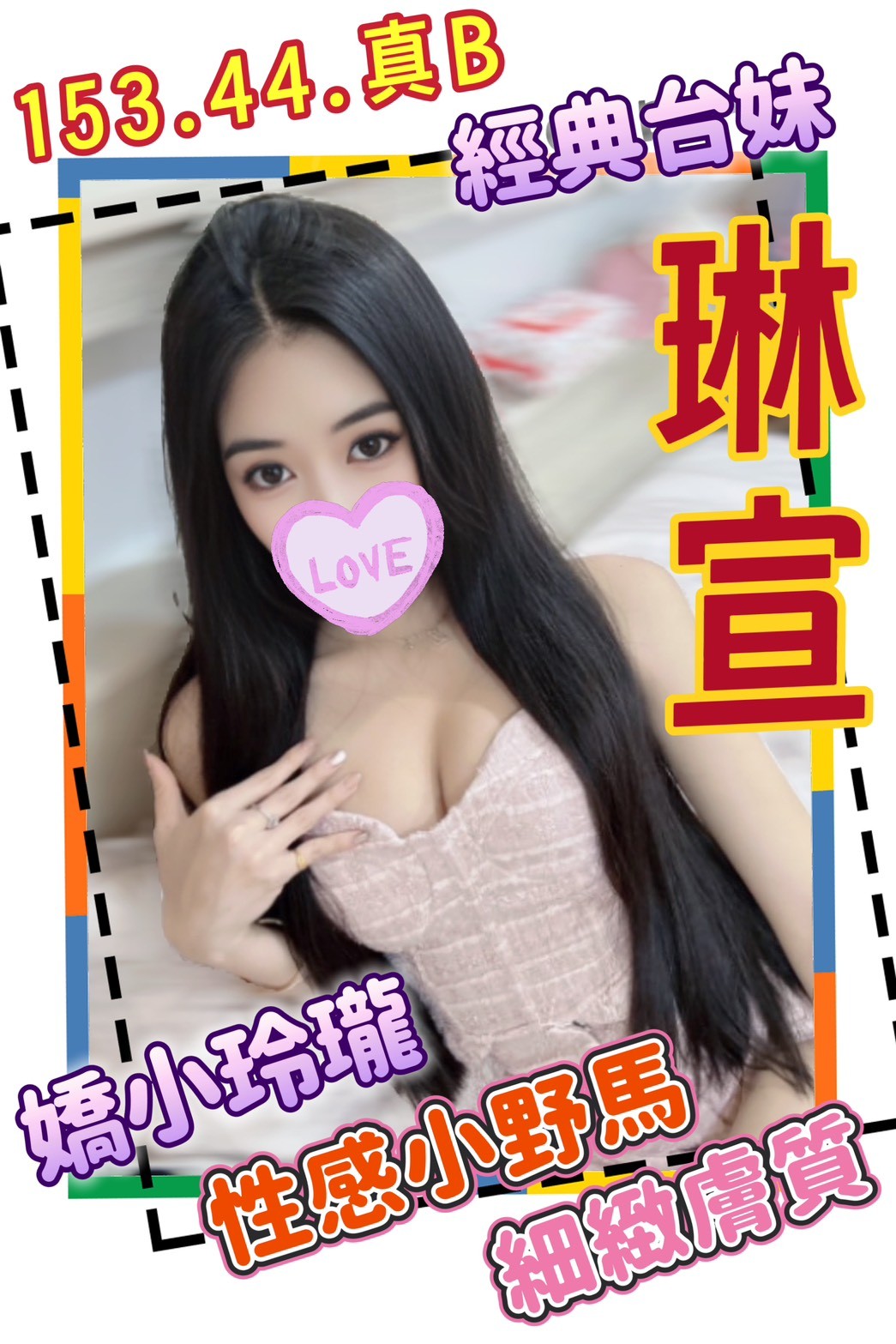 台灣桃園琳宣定點圖片