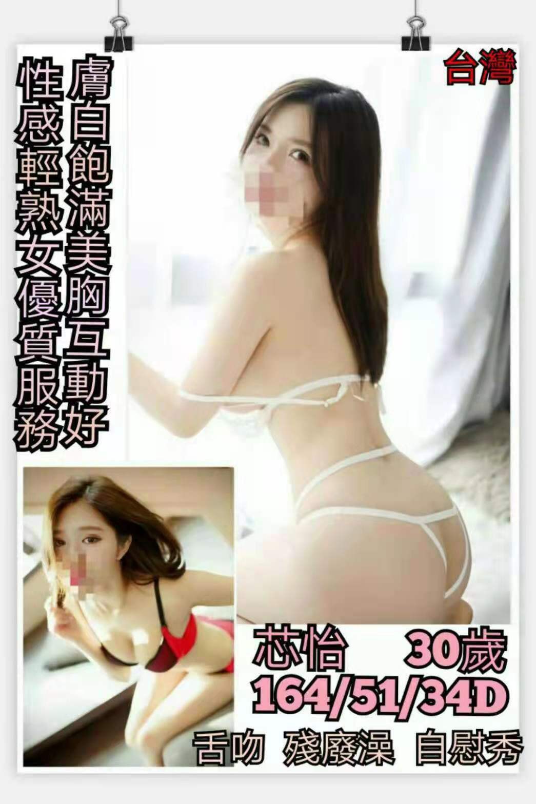 台灣桃園芯怡定點圖片