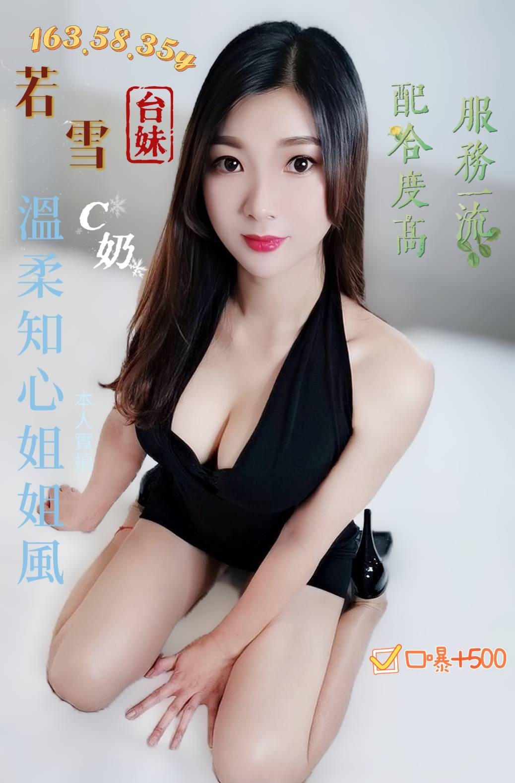 台灣桃園若雪外約圖片