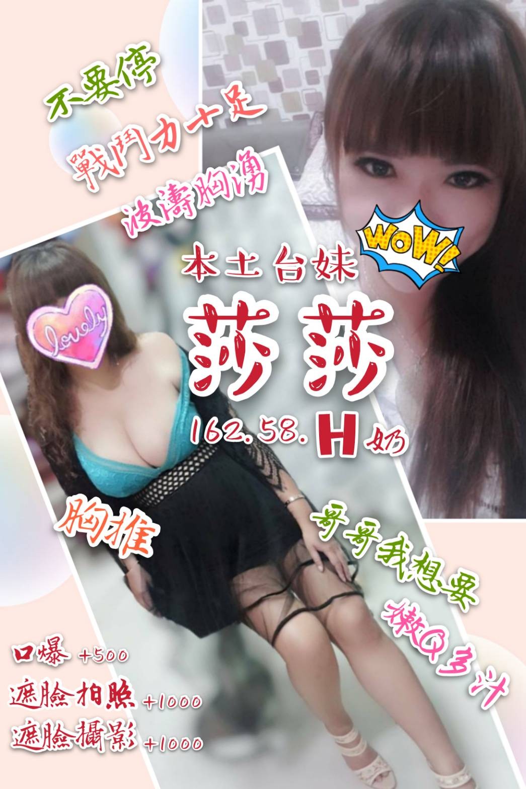 台灣桃園莎莎定點圖片