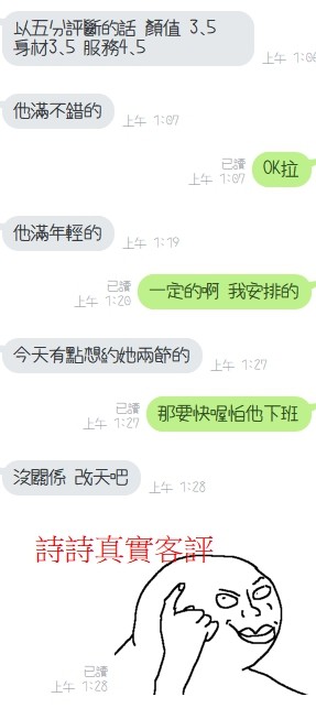 台灣桃園詩詩定點圖片