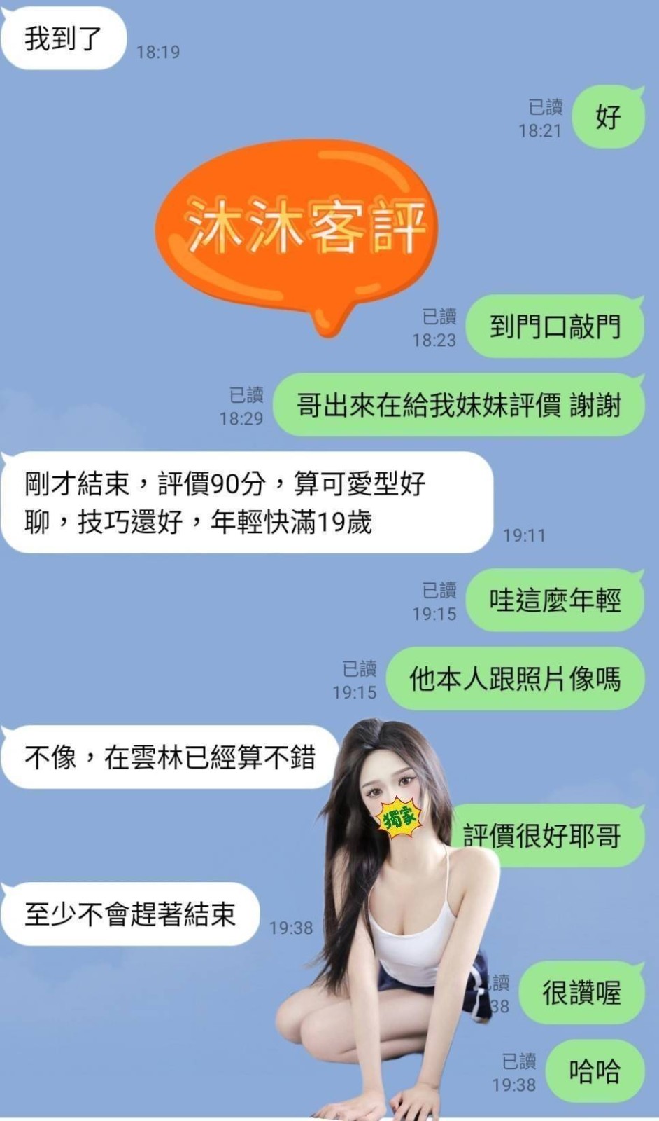 台灣雲林沐沐外約圖片