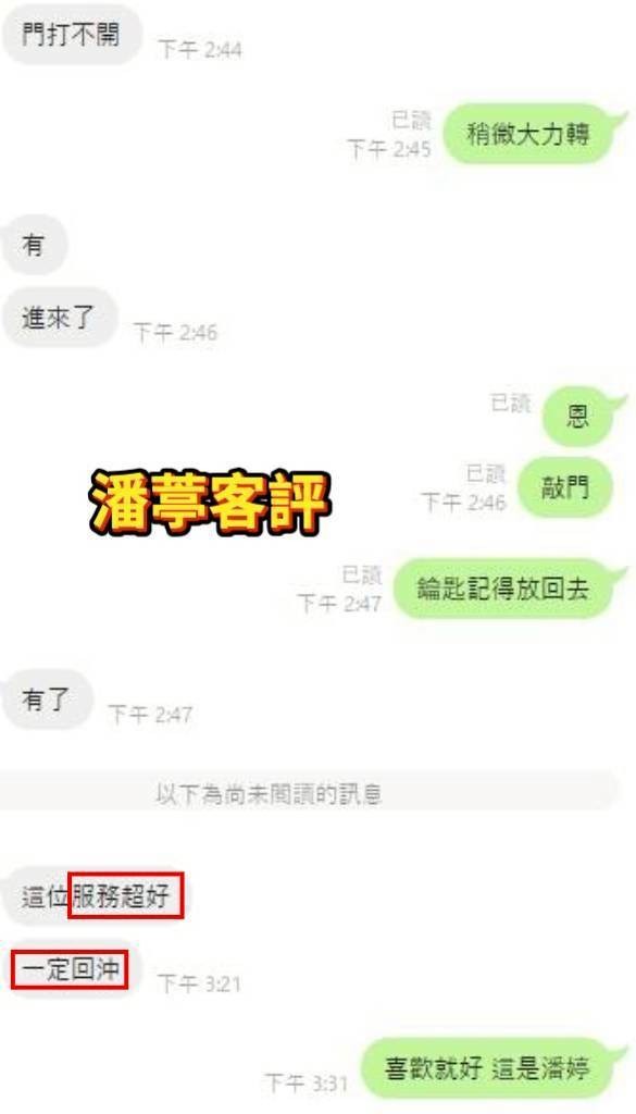 台灣雲林潘葶外約圖片