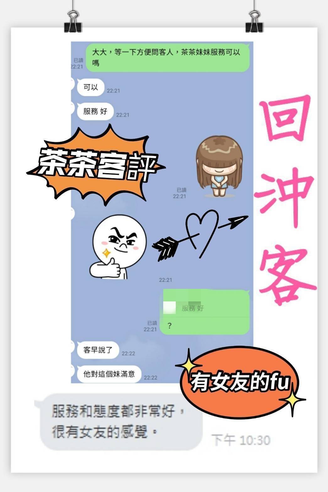 台灣雲林茶茶外約圖片