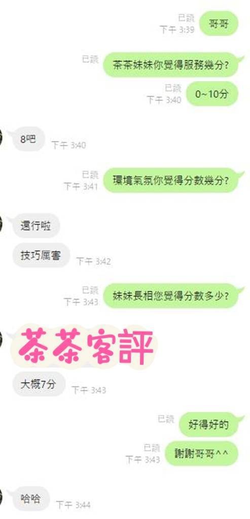 台灣雲林茶茶外約圖片