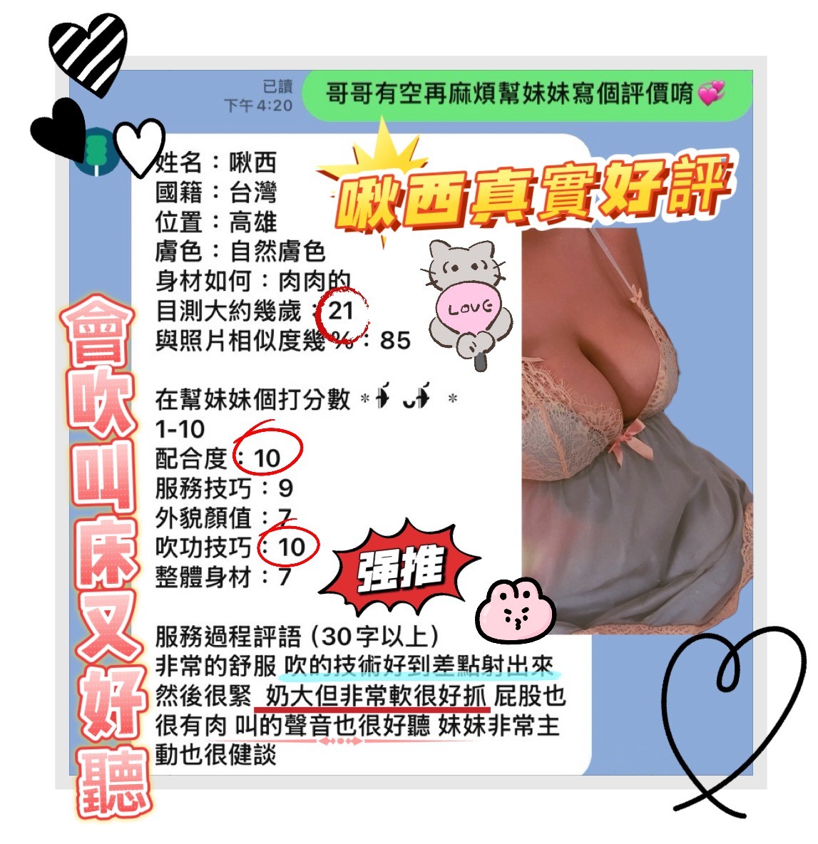 台灣高雄啾西外約圖片