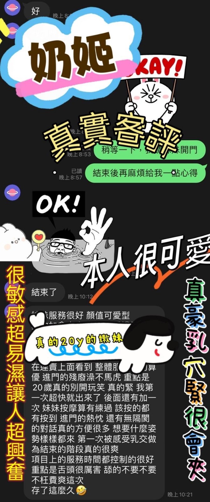 台灣高雄奶姬定點圖片