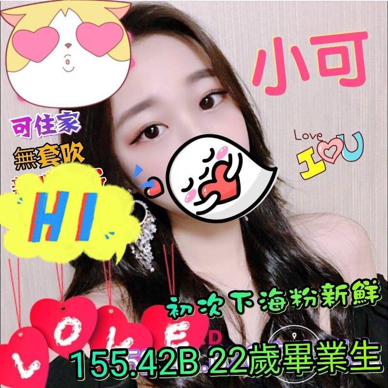 台灣高雄小可外約圖片