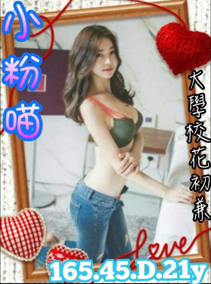台灣高雄小粉喵外約圖片