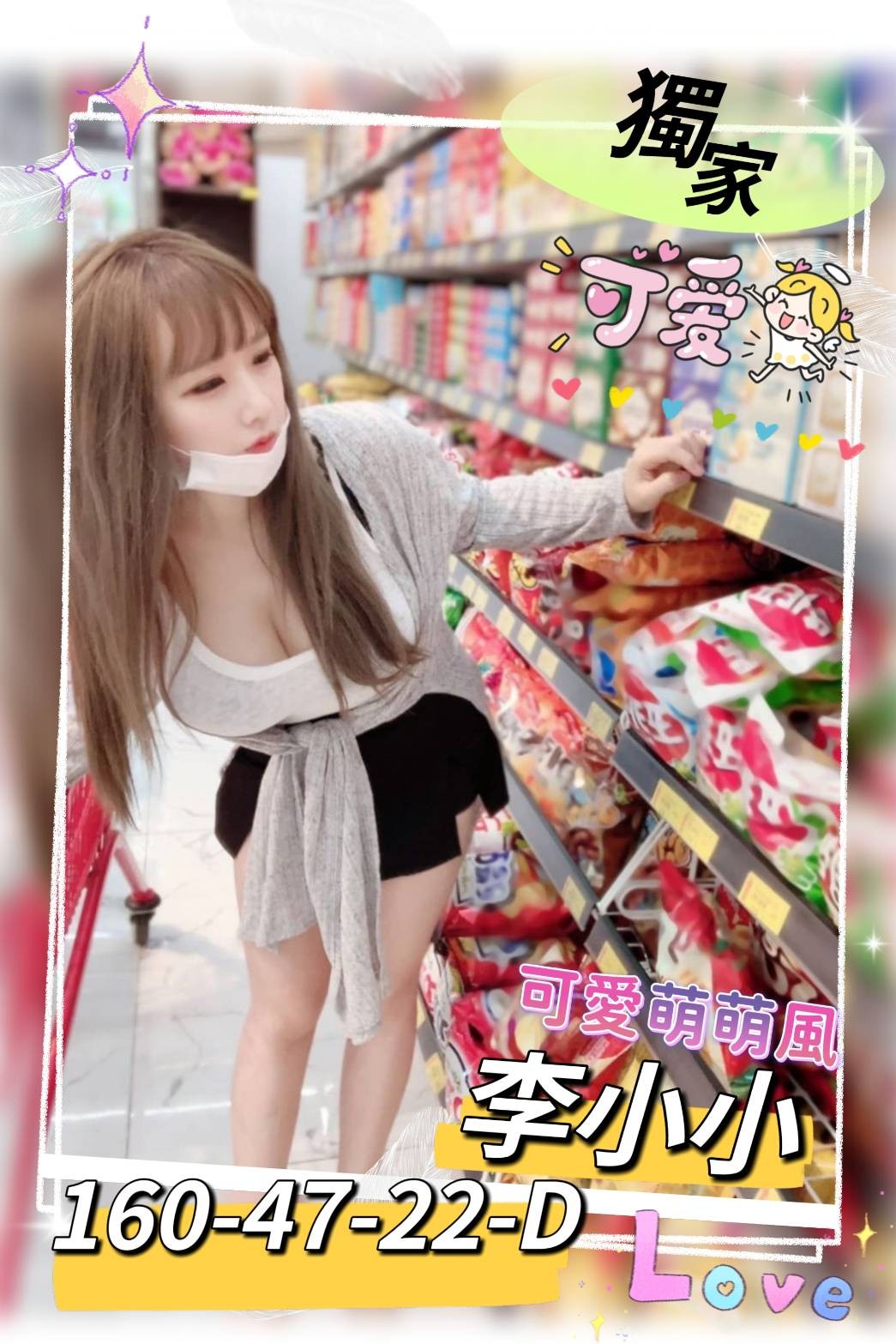 台灣高雄李小小外約圖片