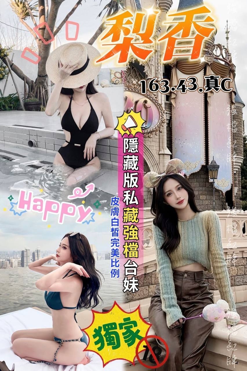 台灣高雄梨香外約圖片