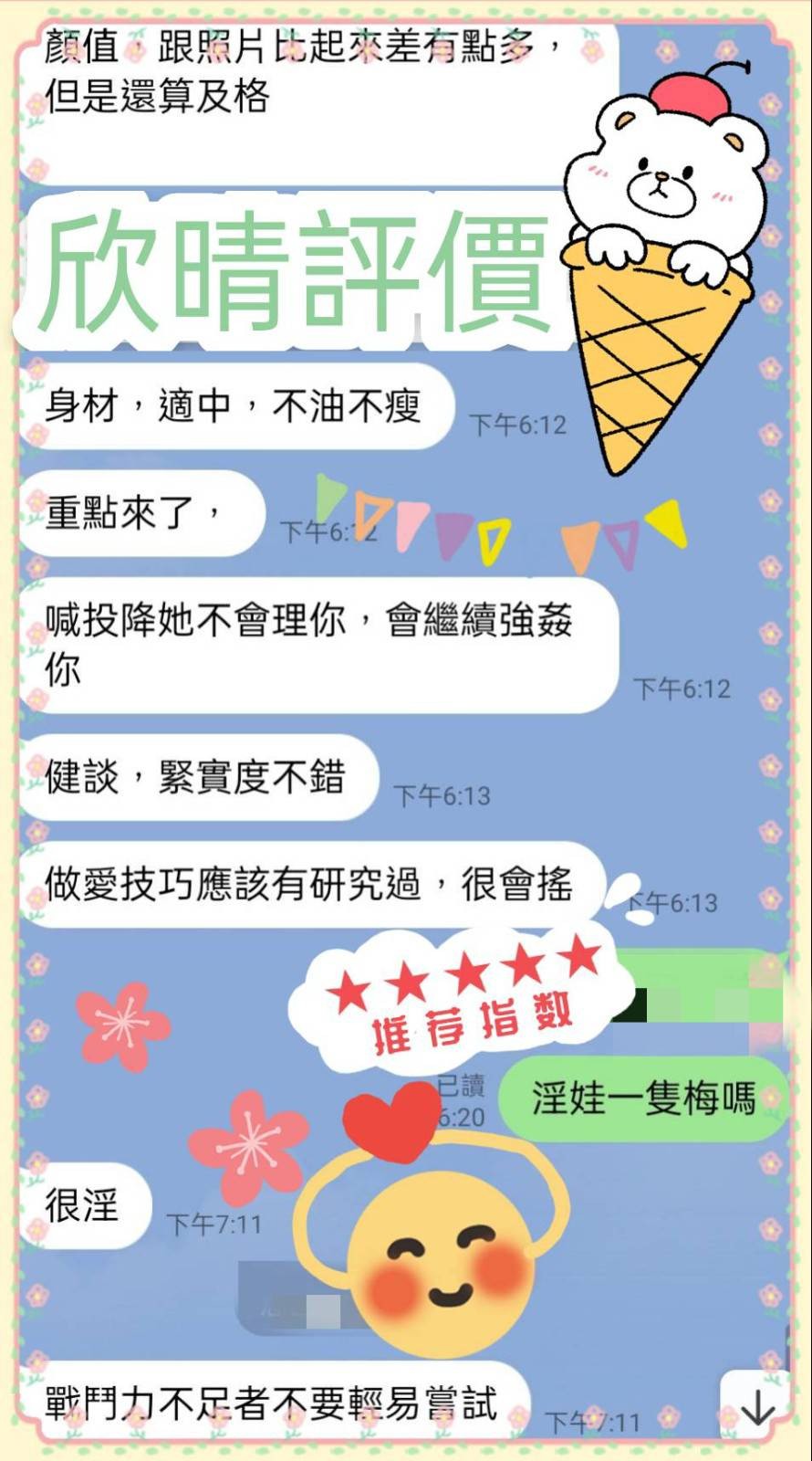 台灣高雄欣晴定點圖片