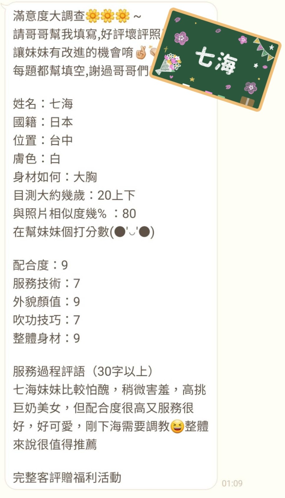 日本台中七海定點圖片