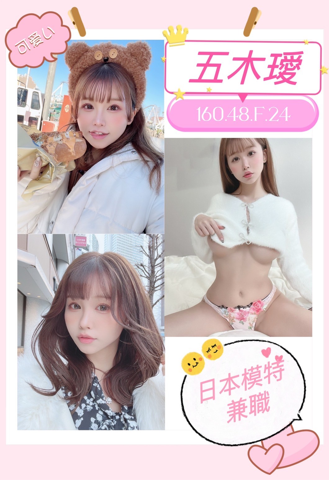 日本台中五木璦定點圖片