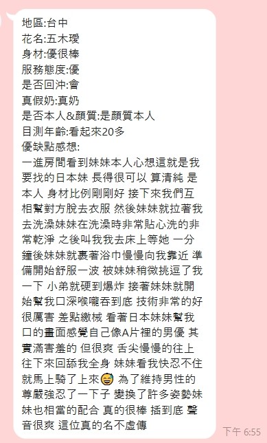 日本台中五木璦定點圖片