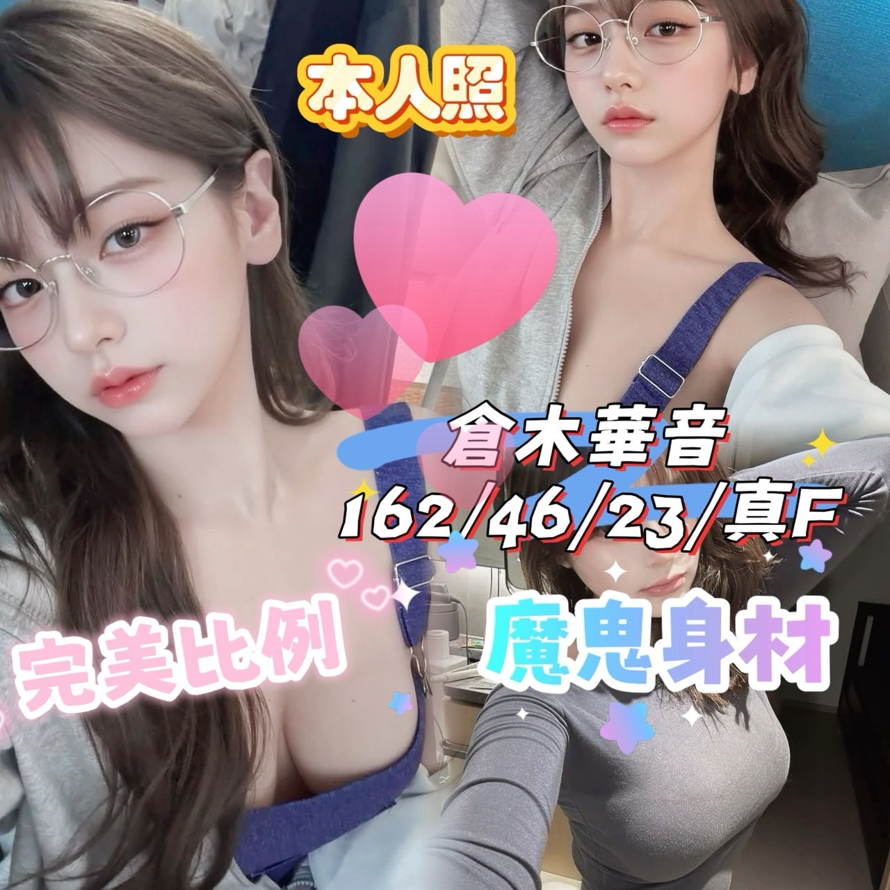 日本台中倉木華音定點圖片