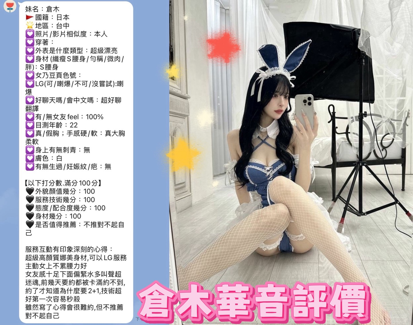 日本台中倉木華音定點圖片