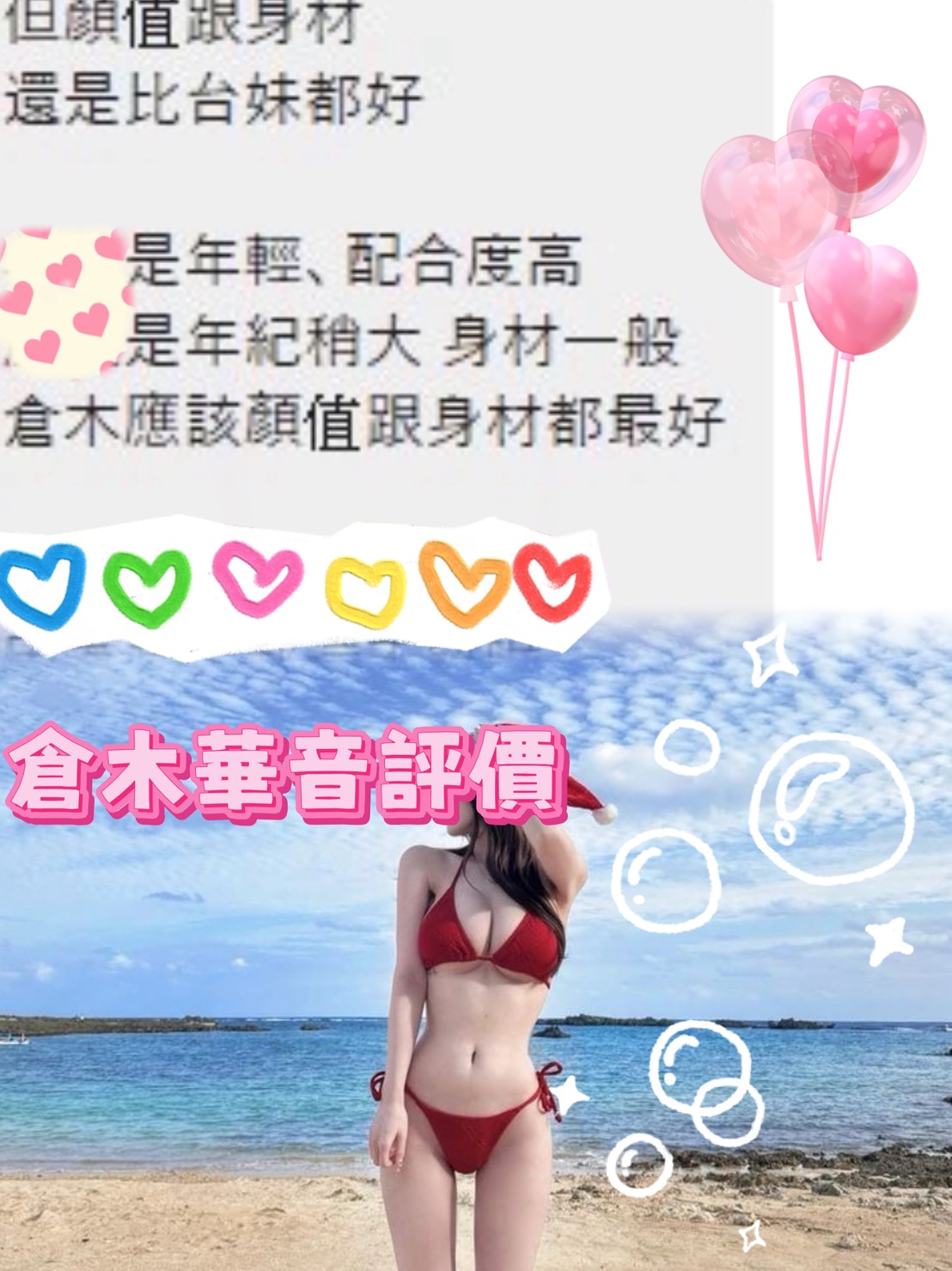 日本台中倉木華音定點圖片