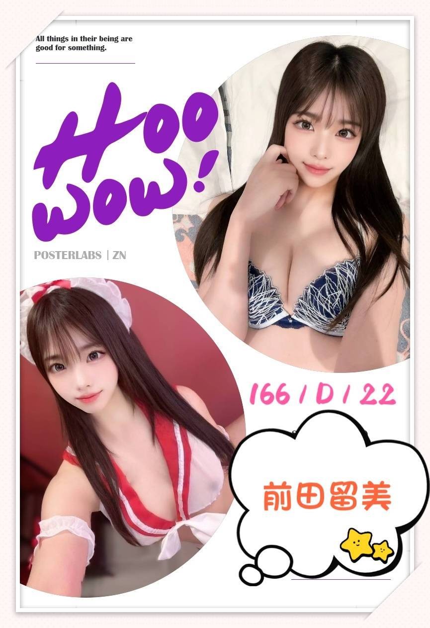 日本台中前田留美定點圖片