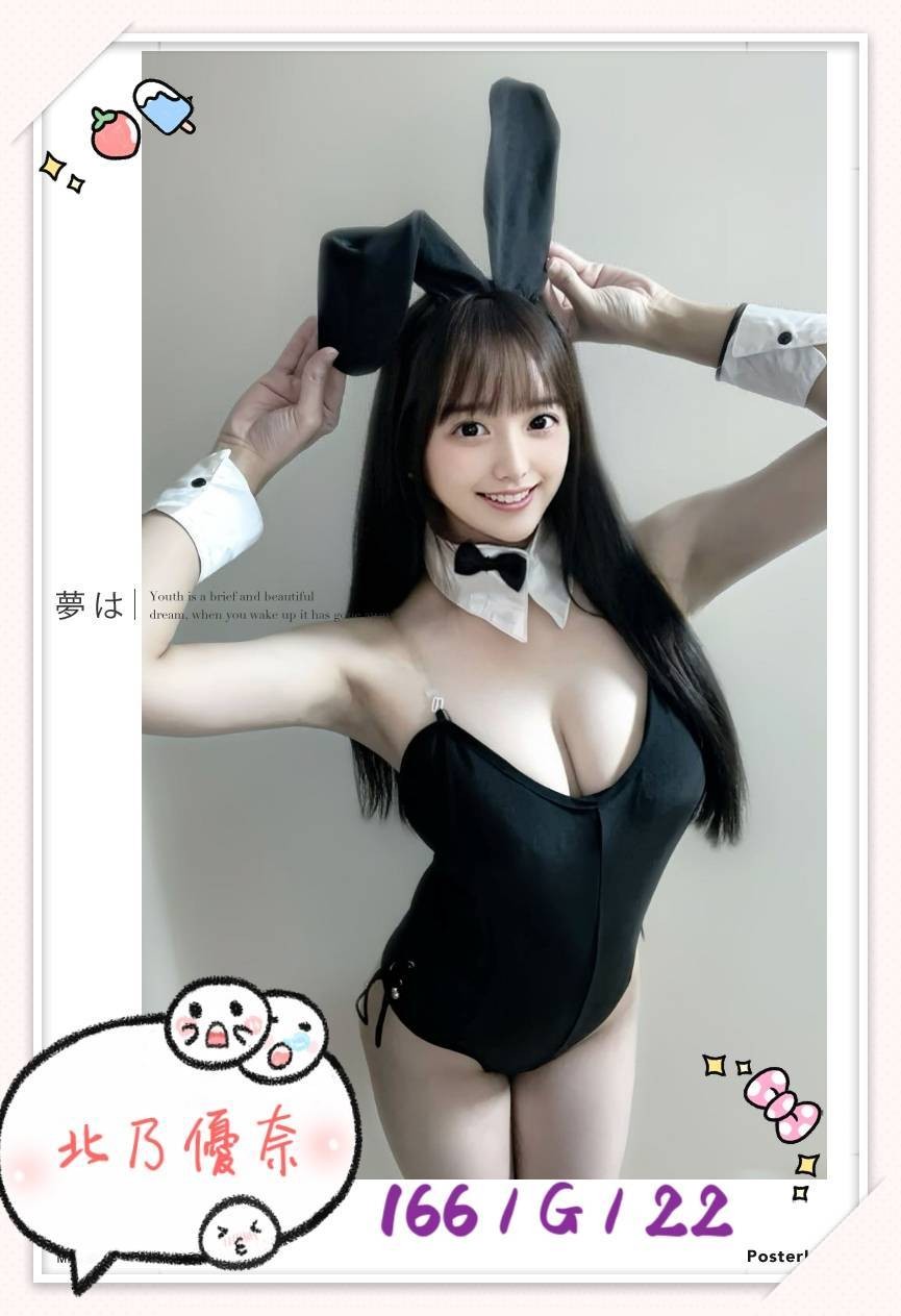 日本台中北乃優奈定點圖片