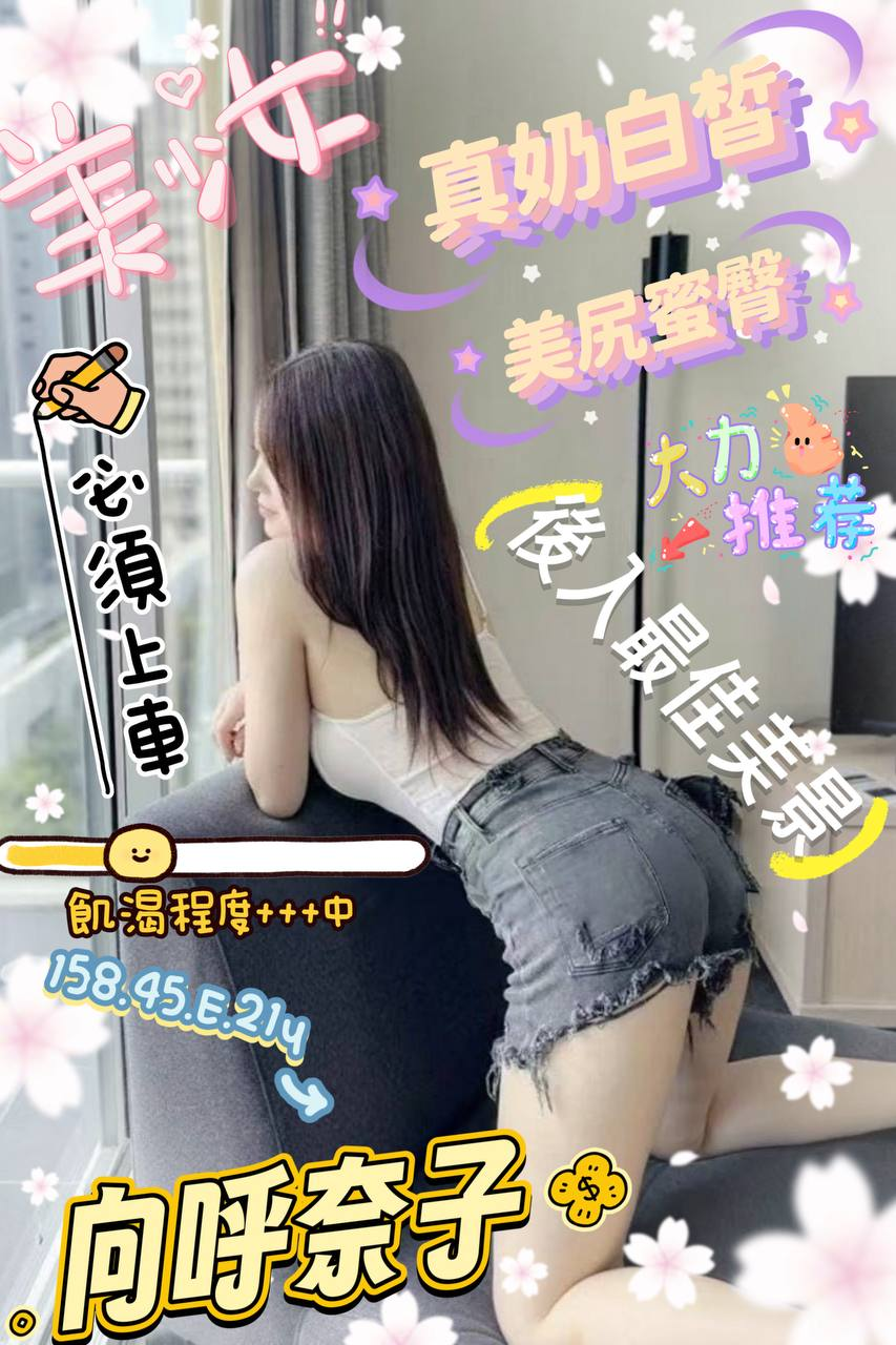 日本台中向呼奈子定點圖片