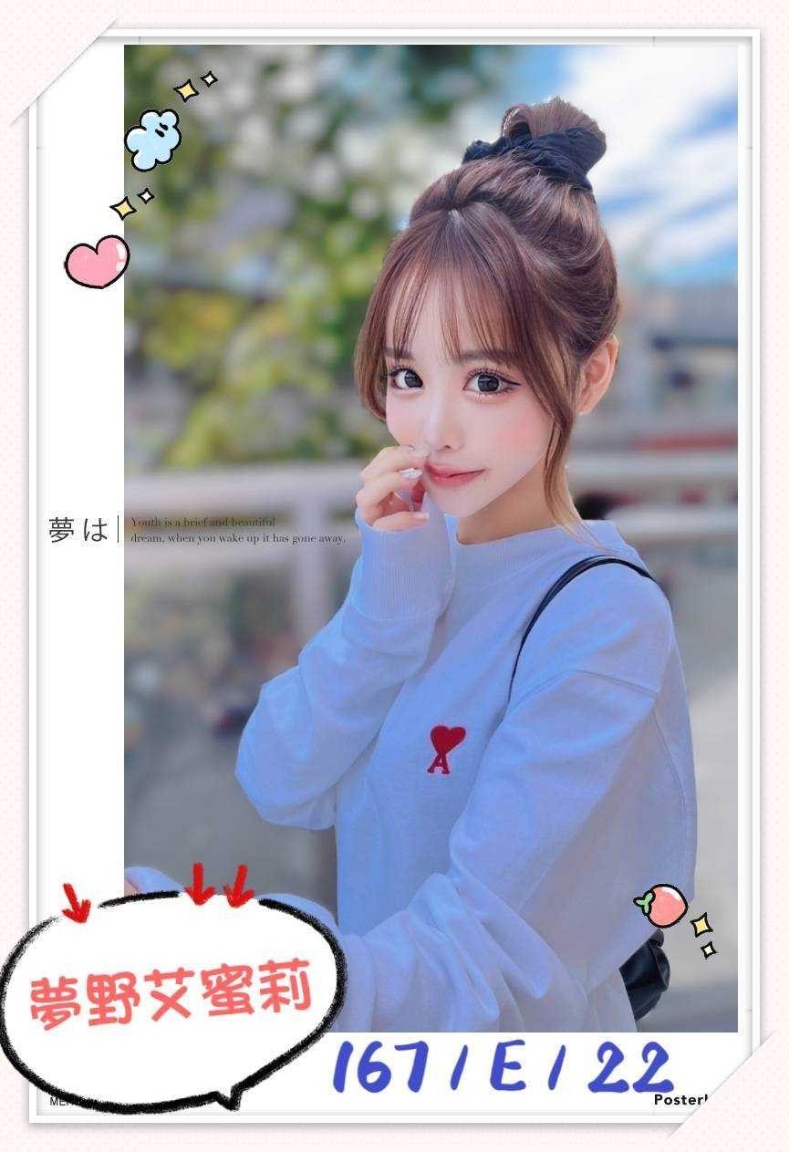 日本台中夢野愛蜜莉定點圖片