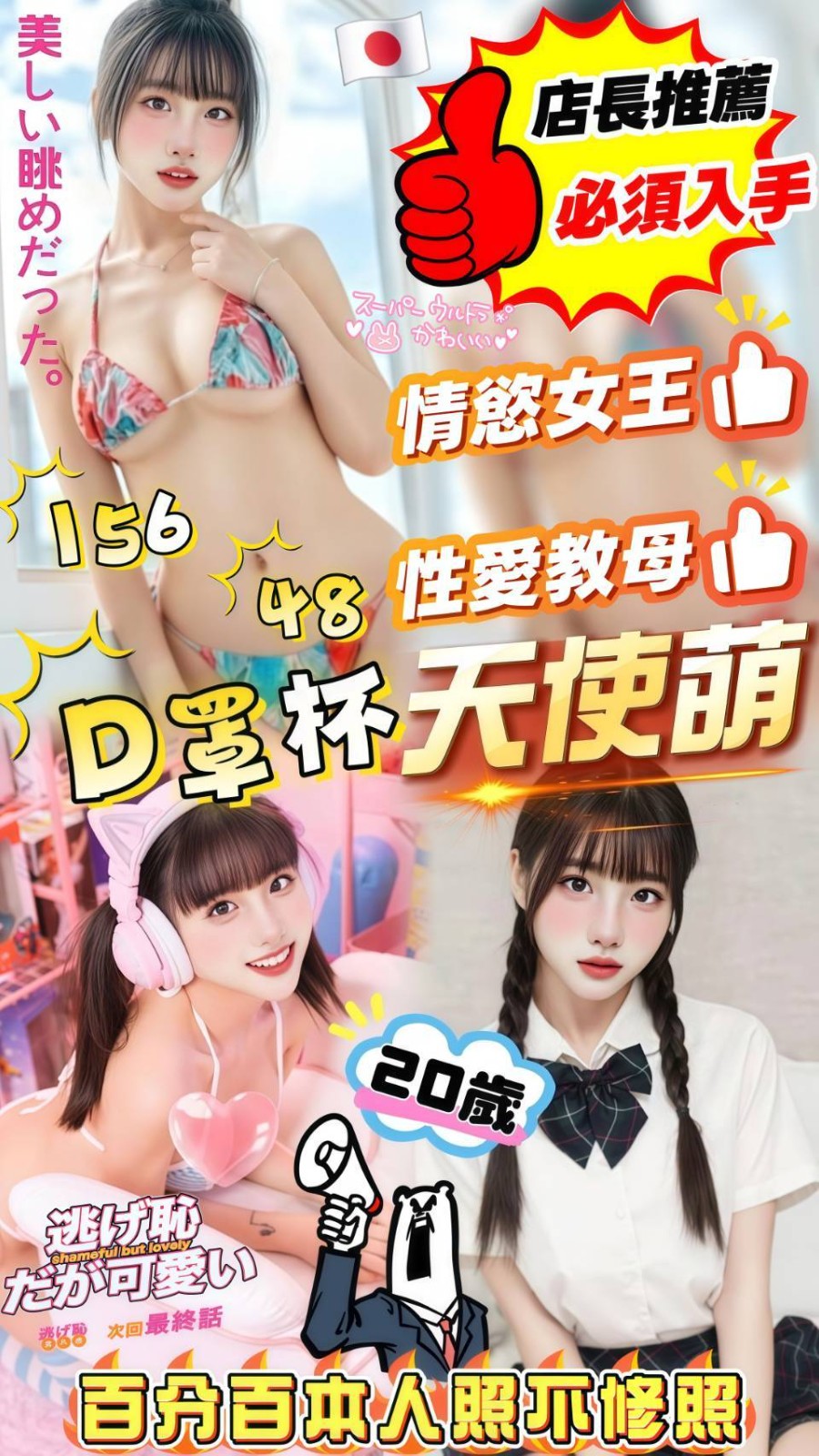 日本台中天使萌定點圖片