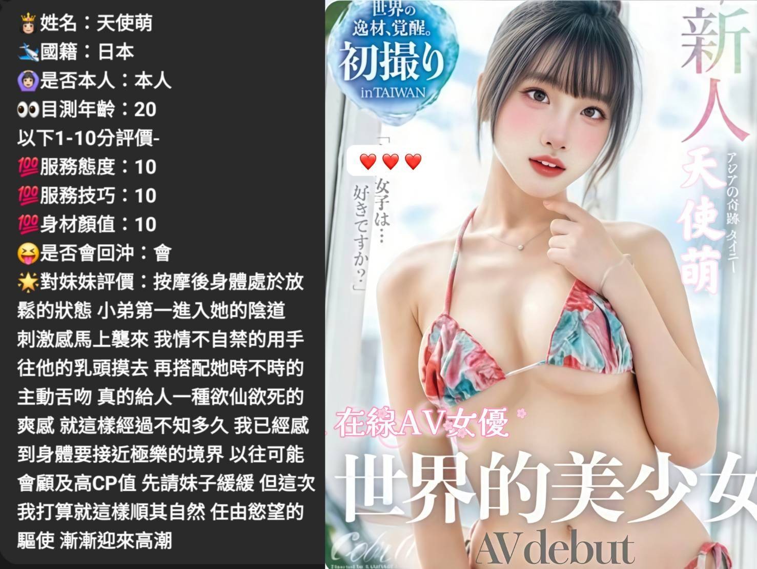 日本台中天使萌定點圖片