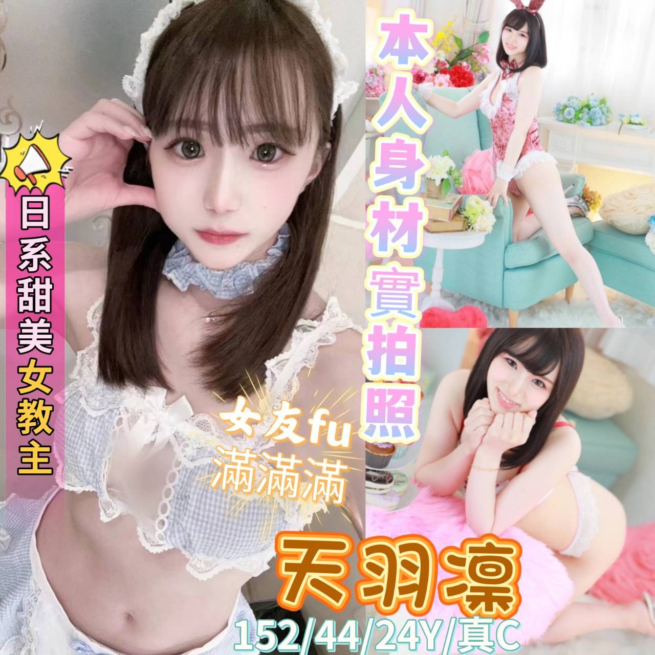 日本台中天羽凜定點圖片