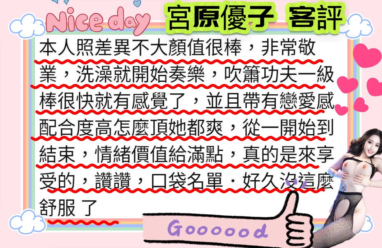 日本台中宮原優子定點圖片