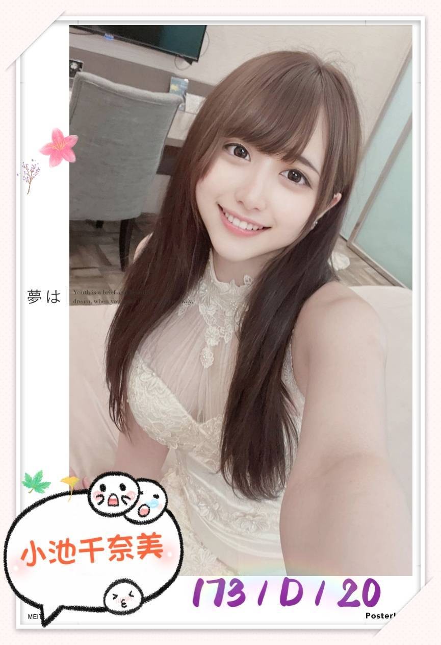 日本台中小池千奈美定點圖片
