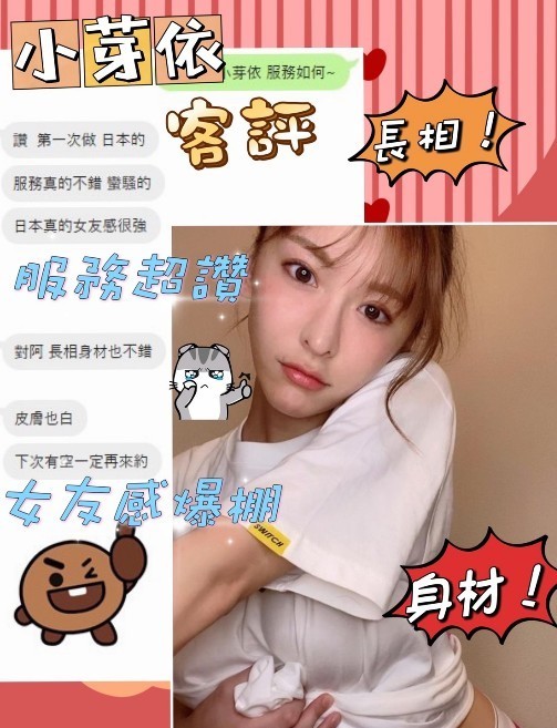 日本台中小芽依定點圖片