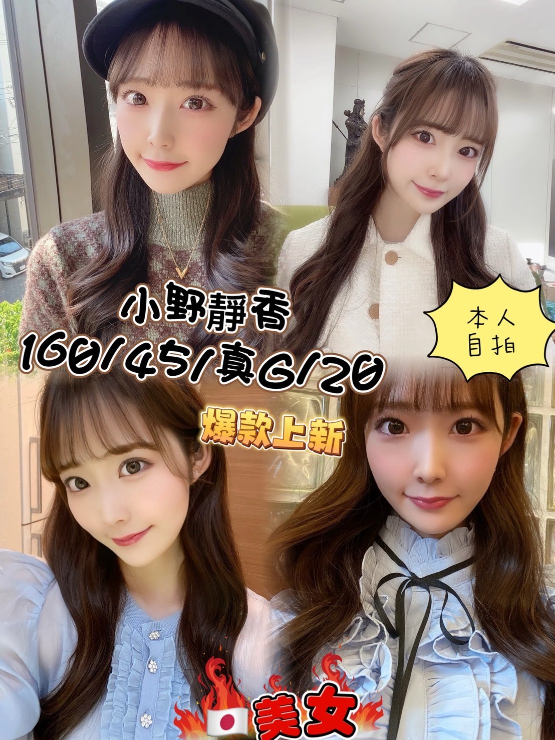 日本台中小野靜香定點圖片