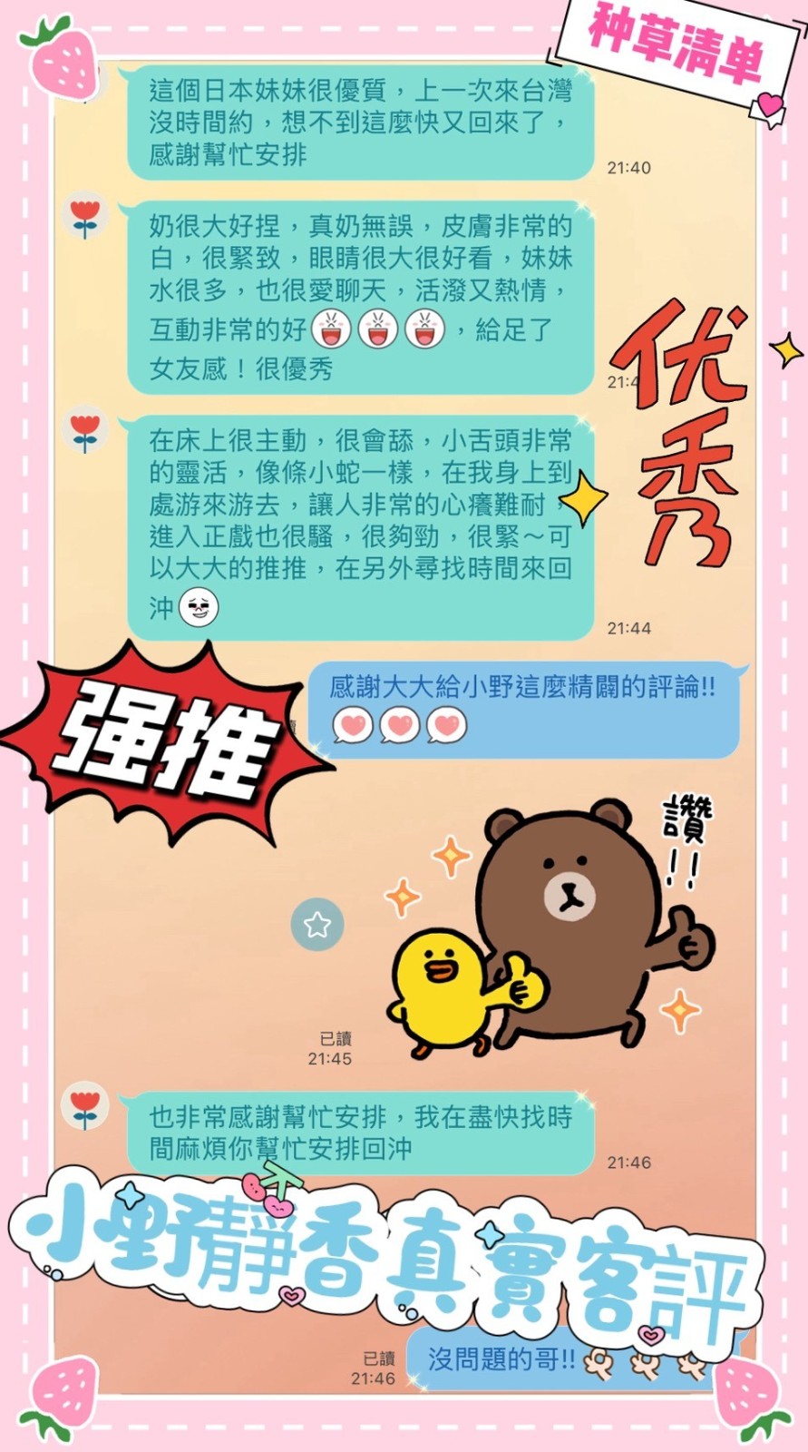 日本台中小野靜香定點圖片